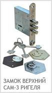 Замок верхний для входной двери